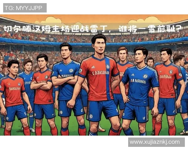 英冠焦点战雷丁主场迎战女王挑战赛季争冠关键对决