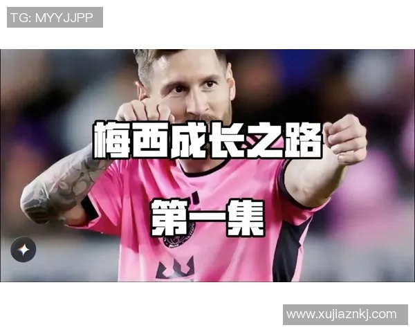 梅西传奇：从阿根廷小子到足球世界的超级巨星之路